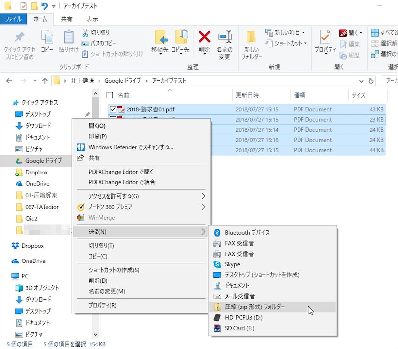 Windowsのエクスプローラ画面