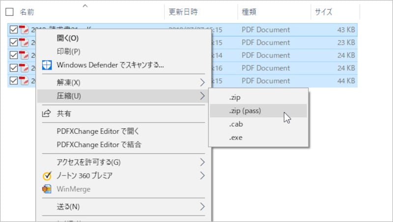 右クリックメニューに［解凍］［圧縮］が追加される。