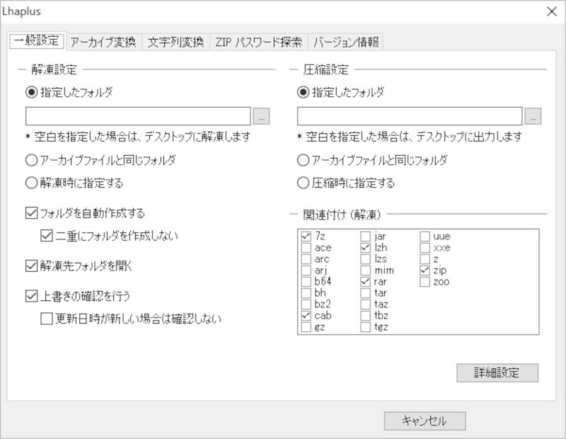 アイコンをダブルクリックすると表示される設定画面