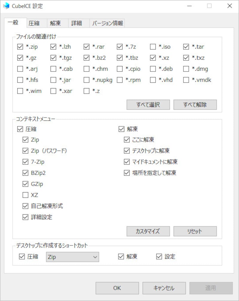 CubeICEの設定画面