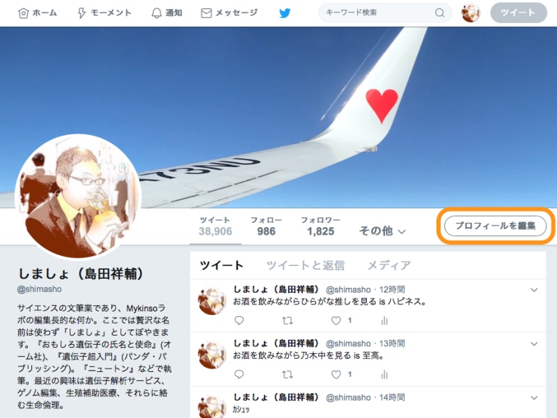 自分のアカウント画面で［プロフィールを編集］をクリック