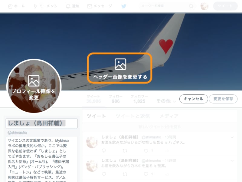 ［ヘッダー画像を変更する］をクリック