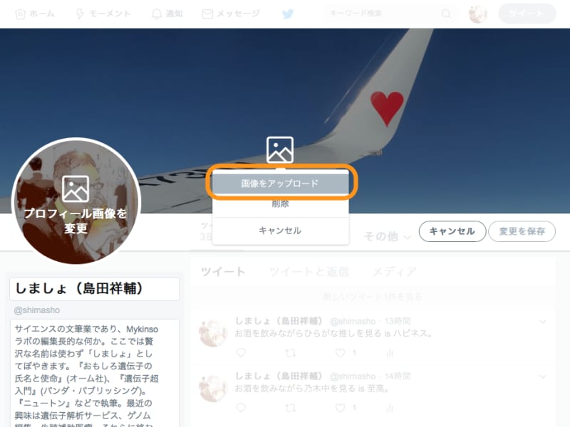 ［画像をアップロード］をクリック