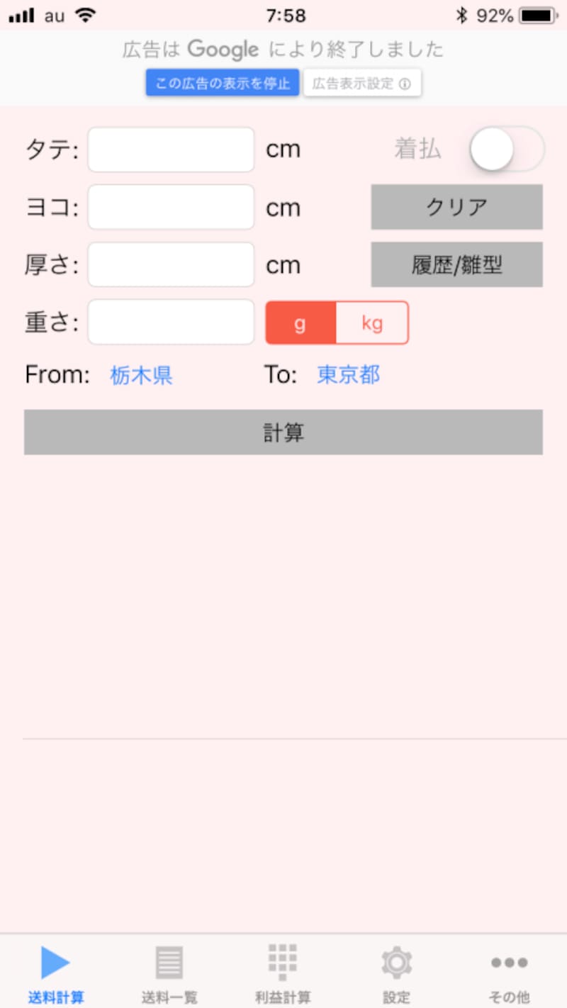 荷物のサイズを測り入力