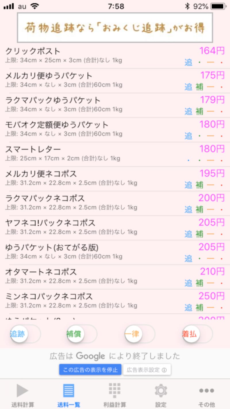 送料一覧で荷物にあった配送方法を選ぶ