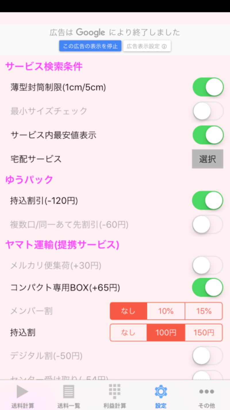 「設定」で細かい条件を決めることができる