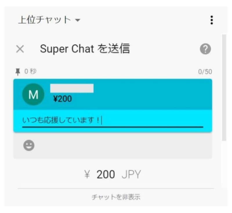 YouTube Live やり方　スーパーチャット　