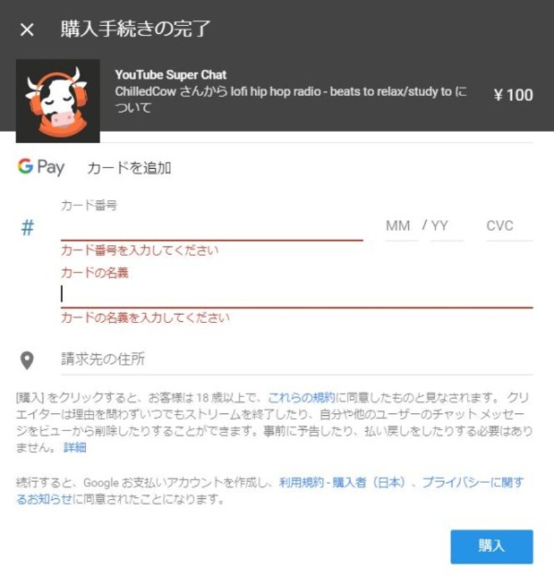 YouTube Live 購入方法　買い方