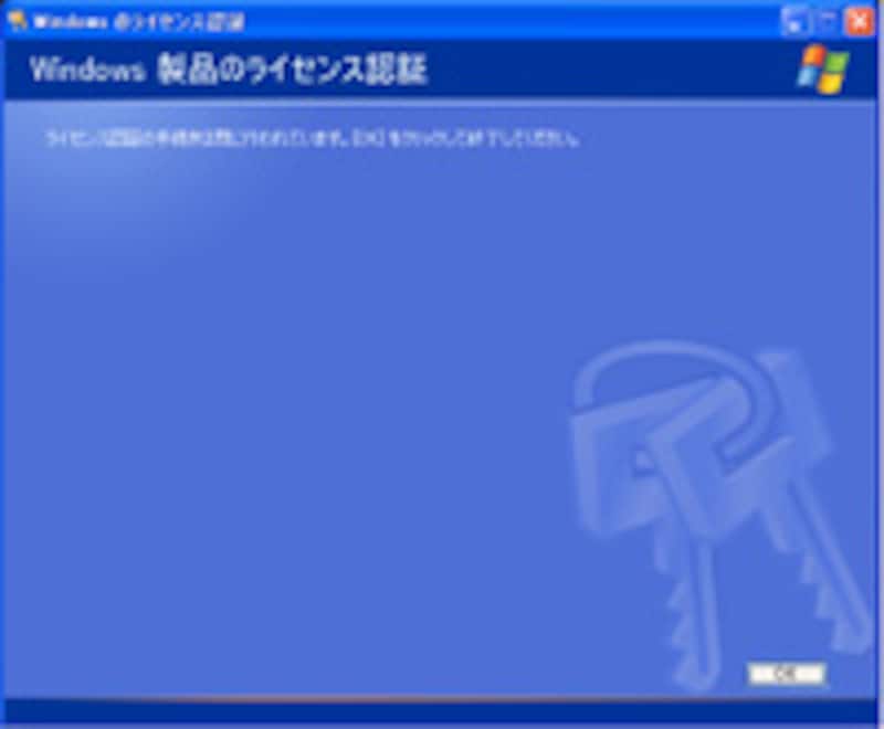 ライセンス認証