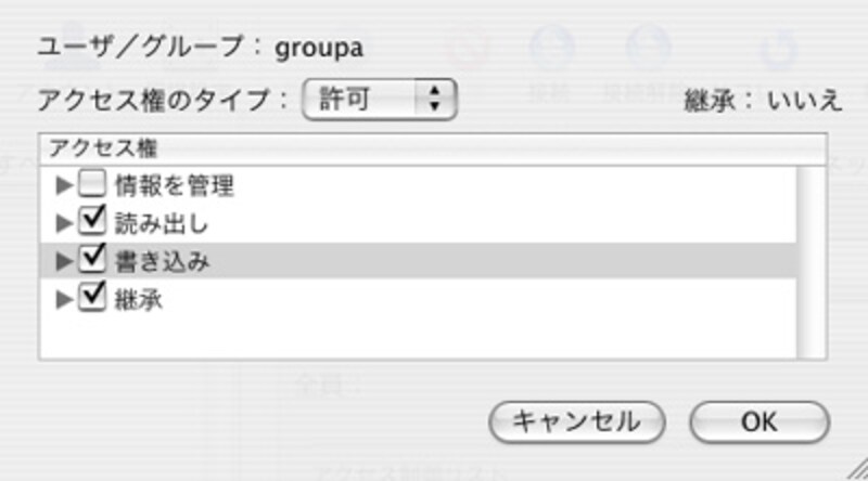 アクセス権の設定