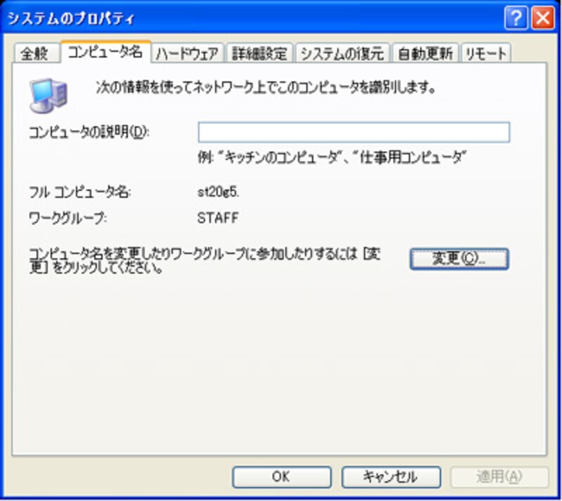 コンピュータ名