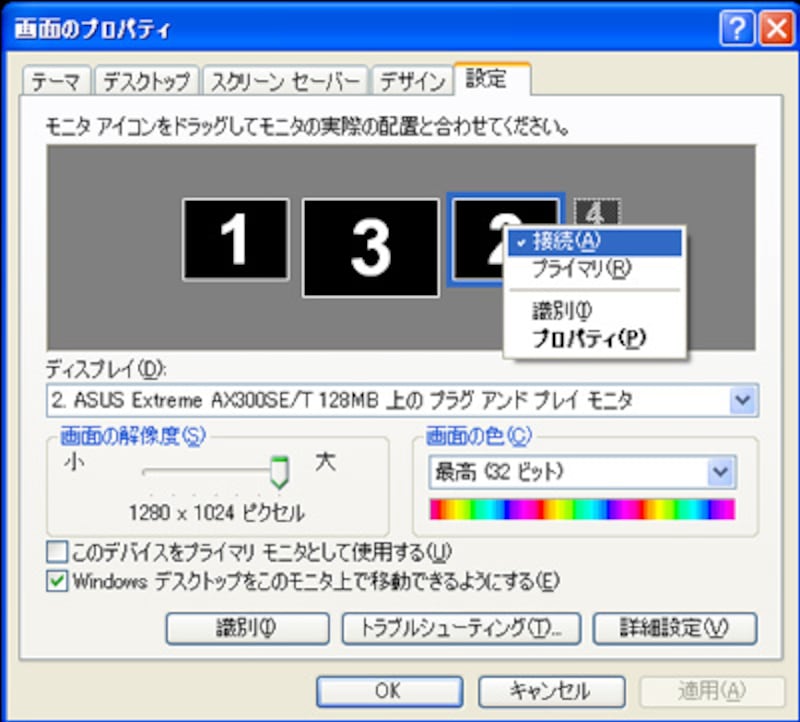 モニタの設定
