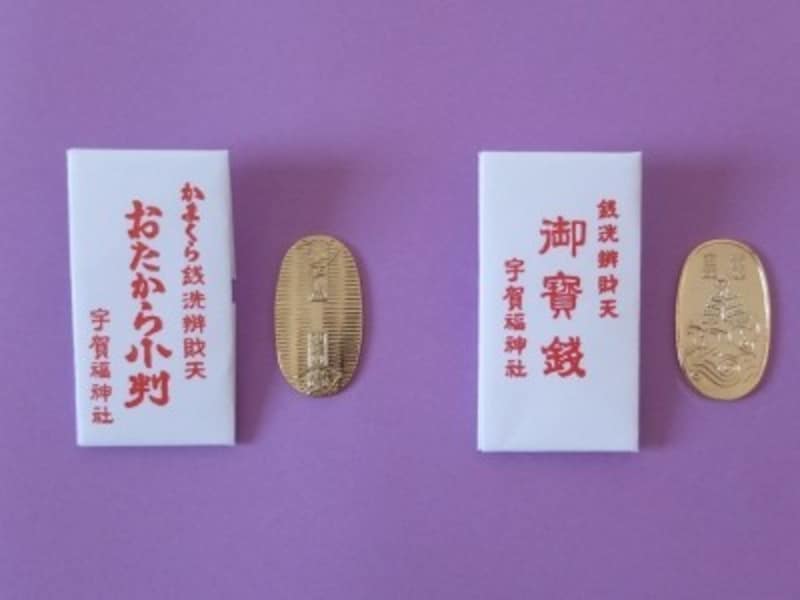『おたから小判』と『御宝銭』