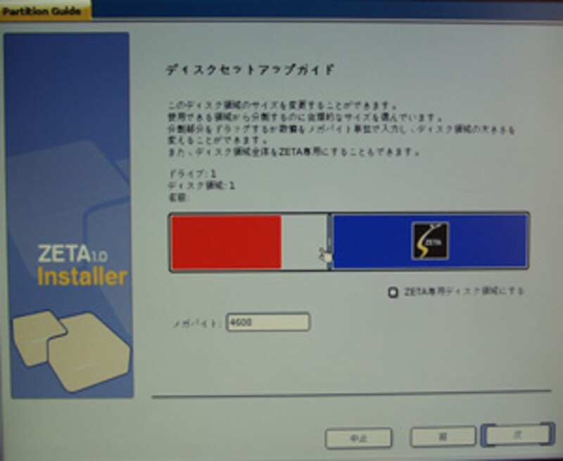 ZETA のインストール