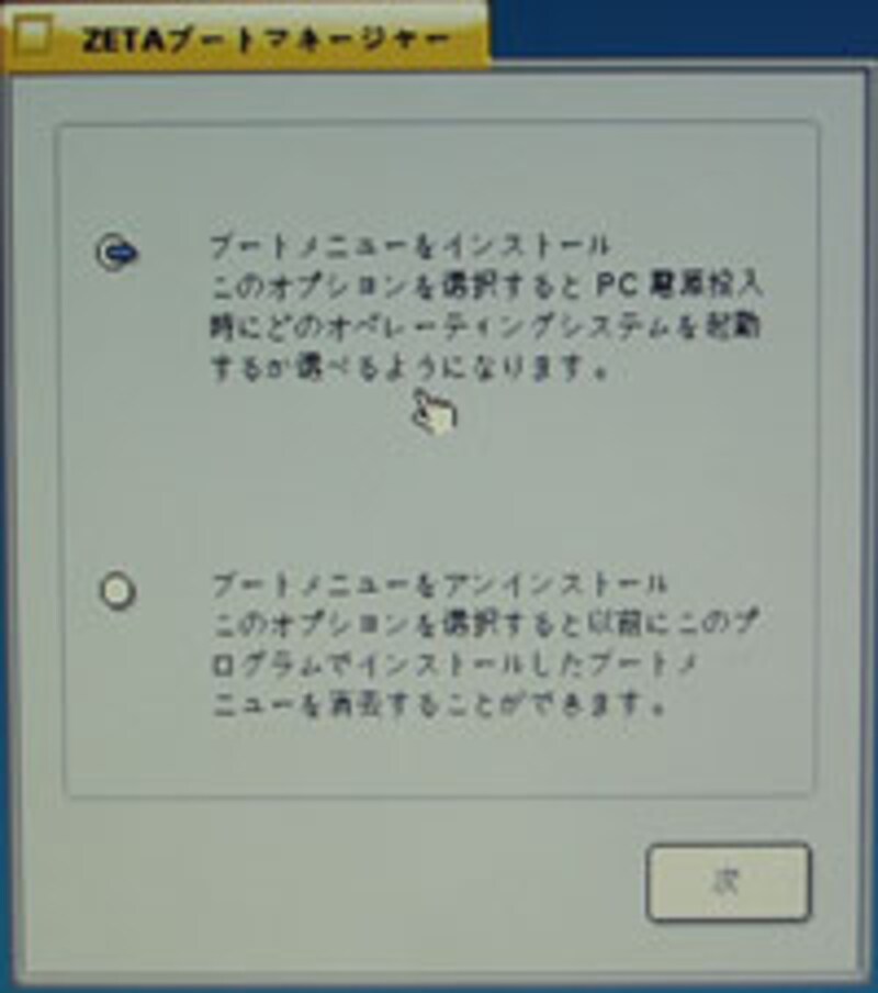 ブートメニュー