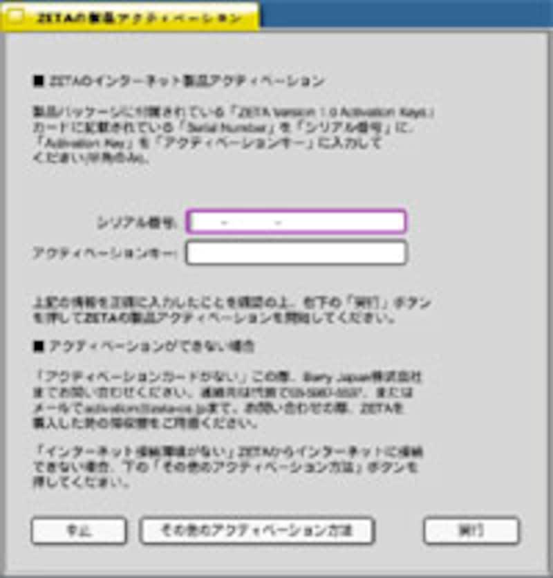 アクティべーション