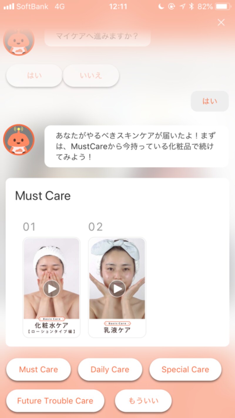 肌状態からかわいいAIが最適なスキンケア方法を動画でわかりやすく提案