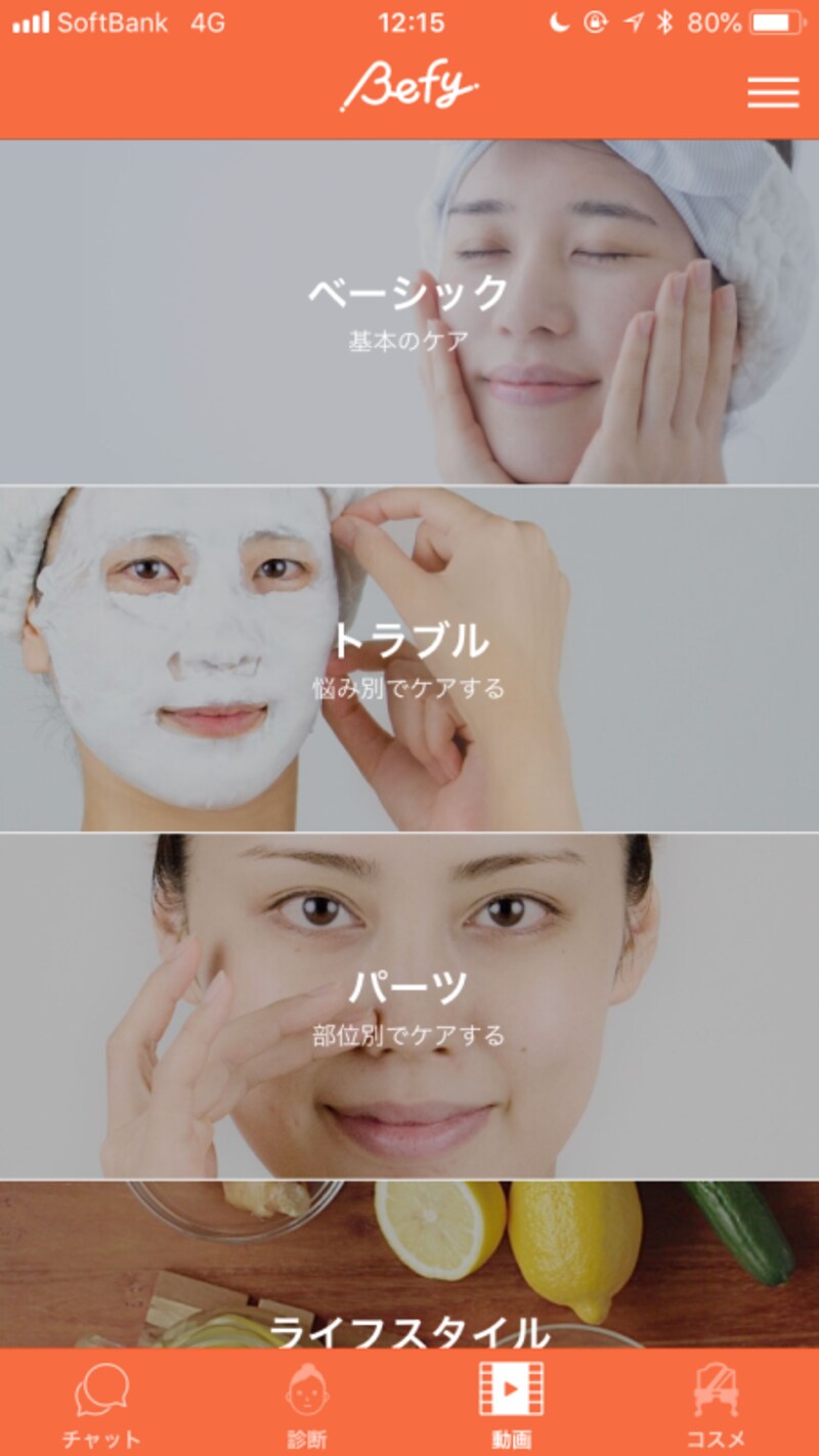 悩み別、パーツ別などからスキンケア方法を探す