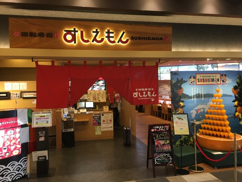 東京のおすすめ回転寿司2：すしえもん 　イーアス高尾店