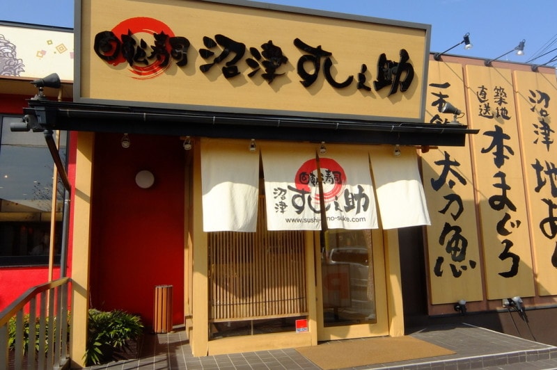 東京のおすすめ回転寿司6:回転寿司 沼津すし之助 町田店