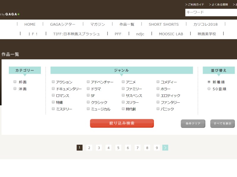 ジャンルを絞って検索できるなど、使い勝手もよし