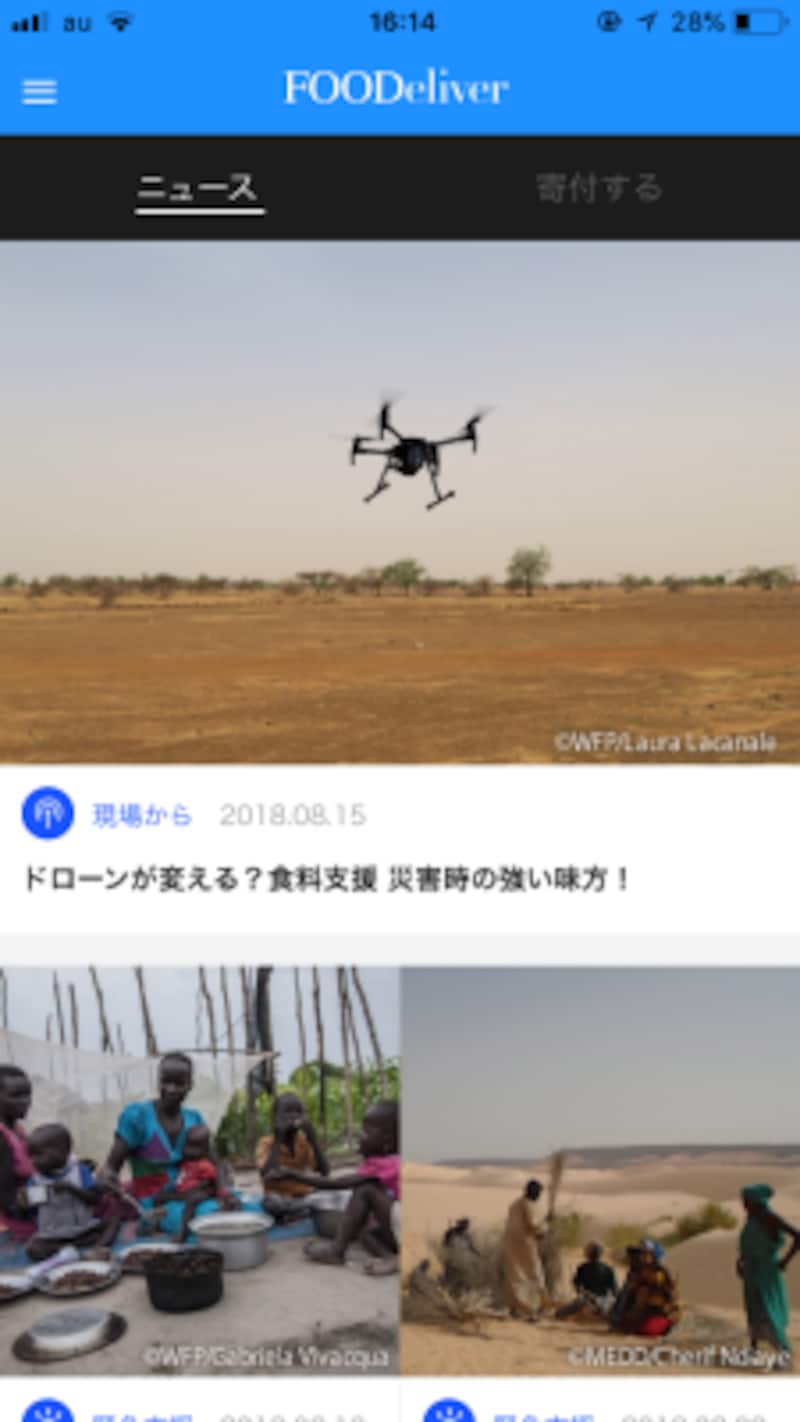 寄付後の活動を確認できるので支援した実感が持ちやすい