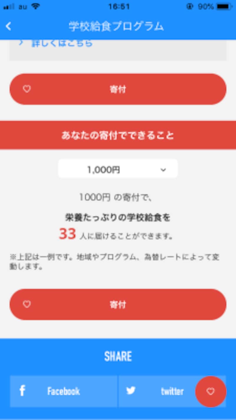 実際に「どれくらいの人に支援ができるのか」をアプリの画面で確認可能。 （注：記事執筆時の内容です。支援内容はレートにより異なります。）