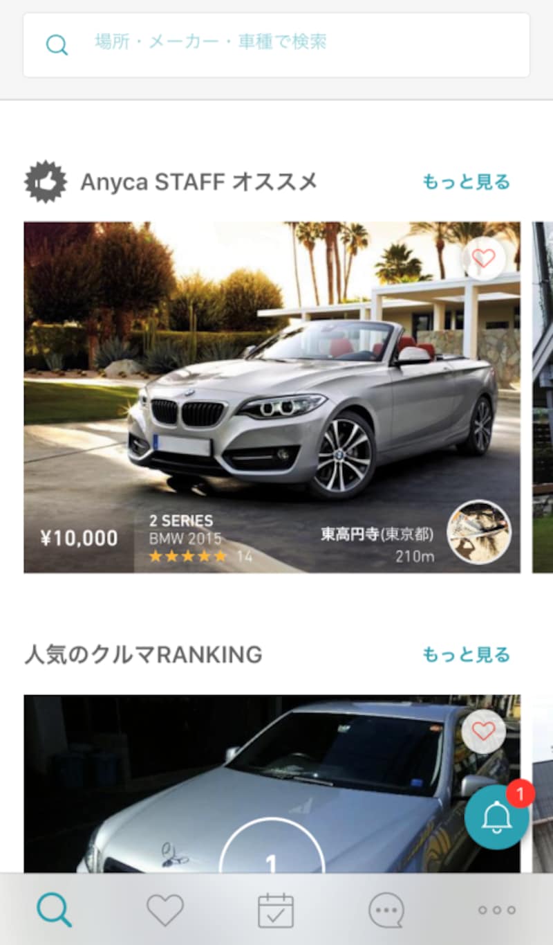 実際のアプリ画面。「STAFFオススメ」には憧れの車がズラリ