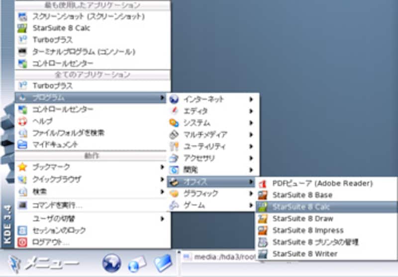 プログラムの起動