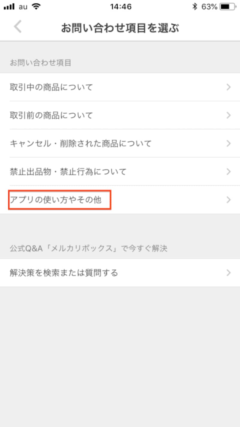 ここで当てはまる項目を選ぶ