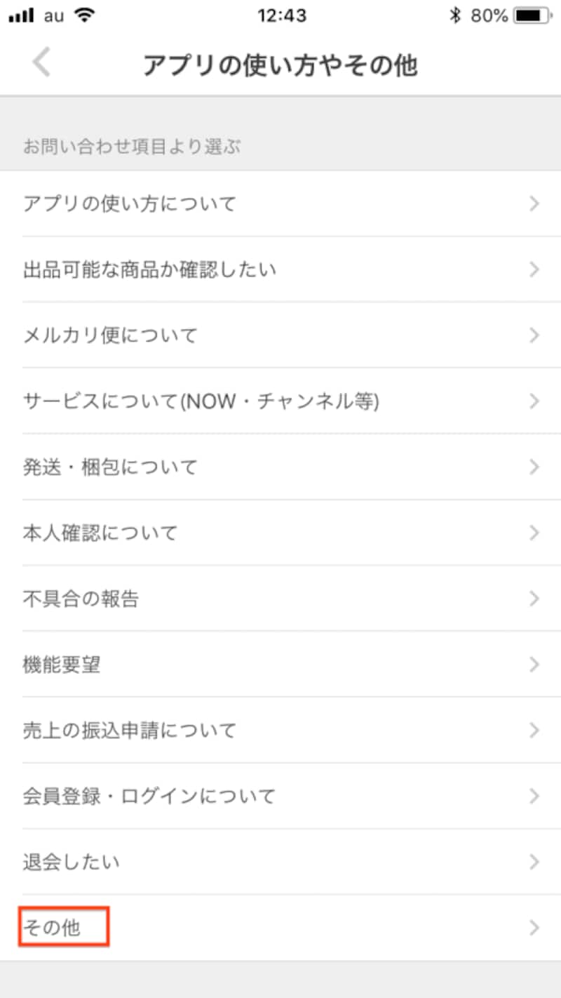 当てはまる項目が見つからないときには「その他」