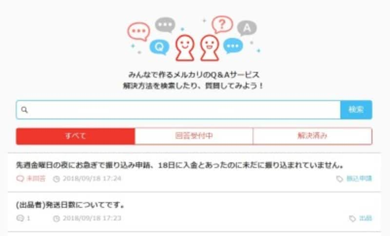 メルカリ事務局の電話番号は 問い合わせする方法 メルカリの使い方 All About