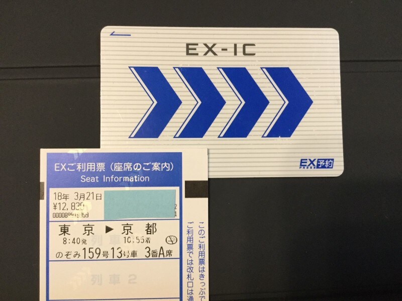 エクスプレス予約専用ICカード