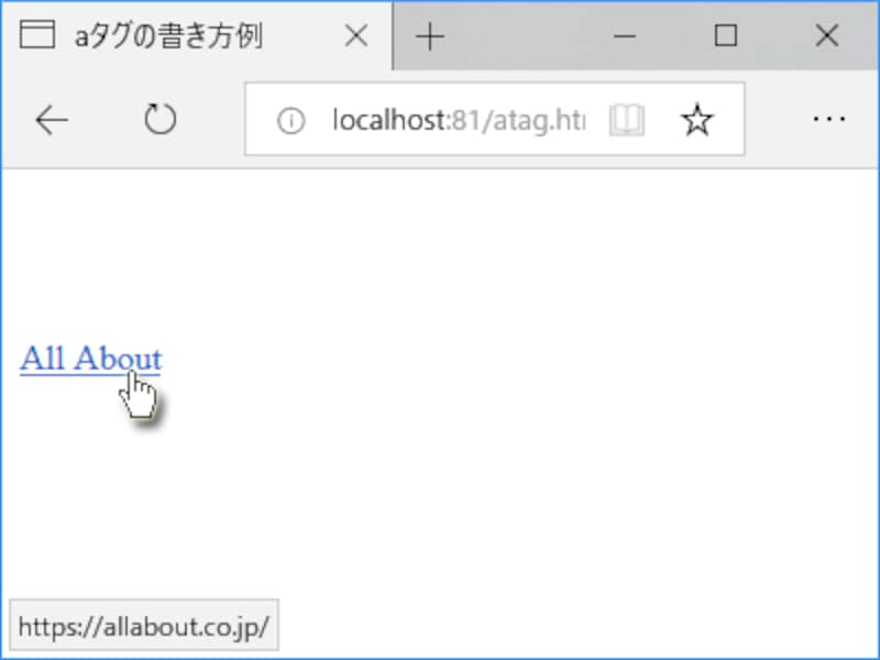 Aタグ A要素 の書き方 Html5でのリンクを作る基本 ホームページ作成 All About