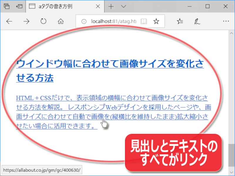 見出しや本文など、ブロックを丸ごとリンクにした例