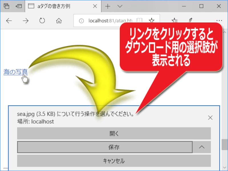 リンク先が表示されるのではなく、ダウンロードされるリンクになる(※Edgeでの表示例)