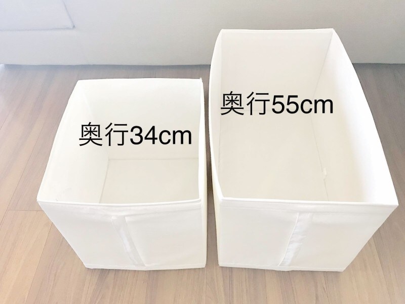 SKUBBボックスは奥行34cmと奥行55cmの2つの大きさがある
