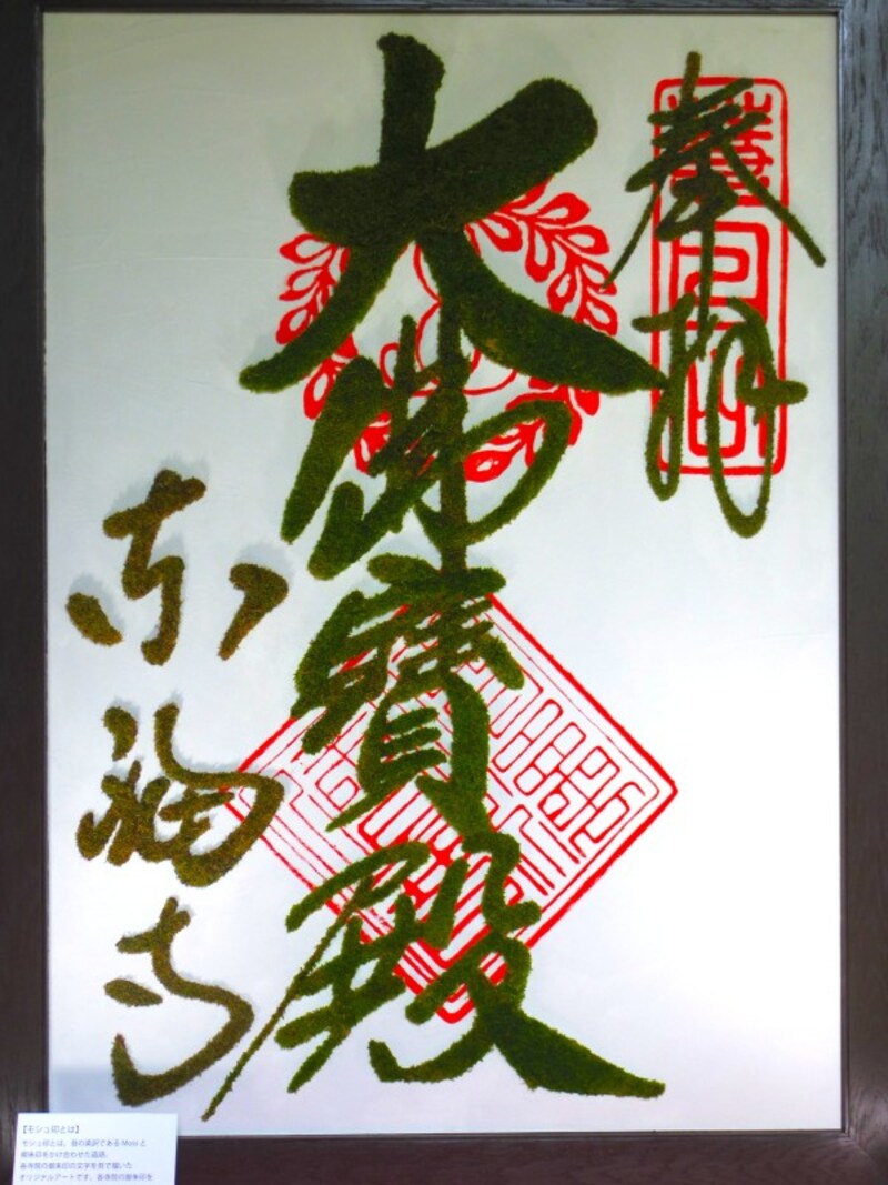 東福寺のモシュ印