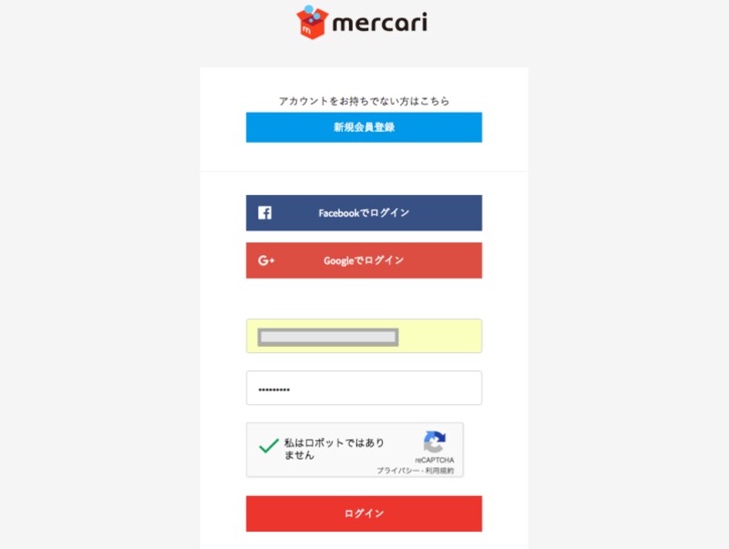 情報を入力して、ログイン