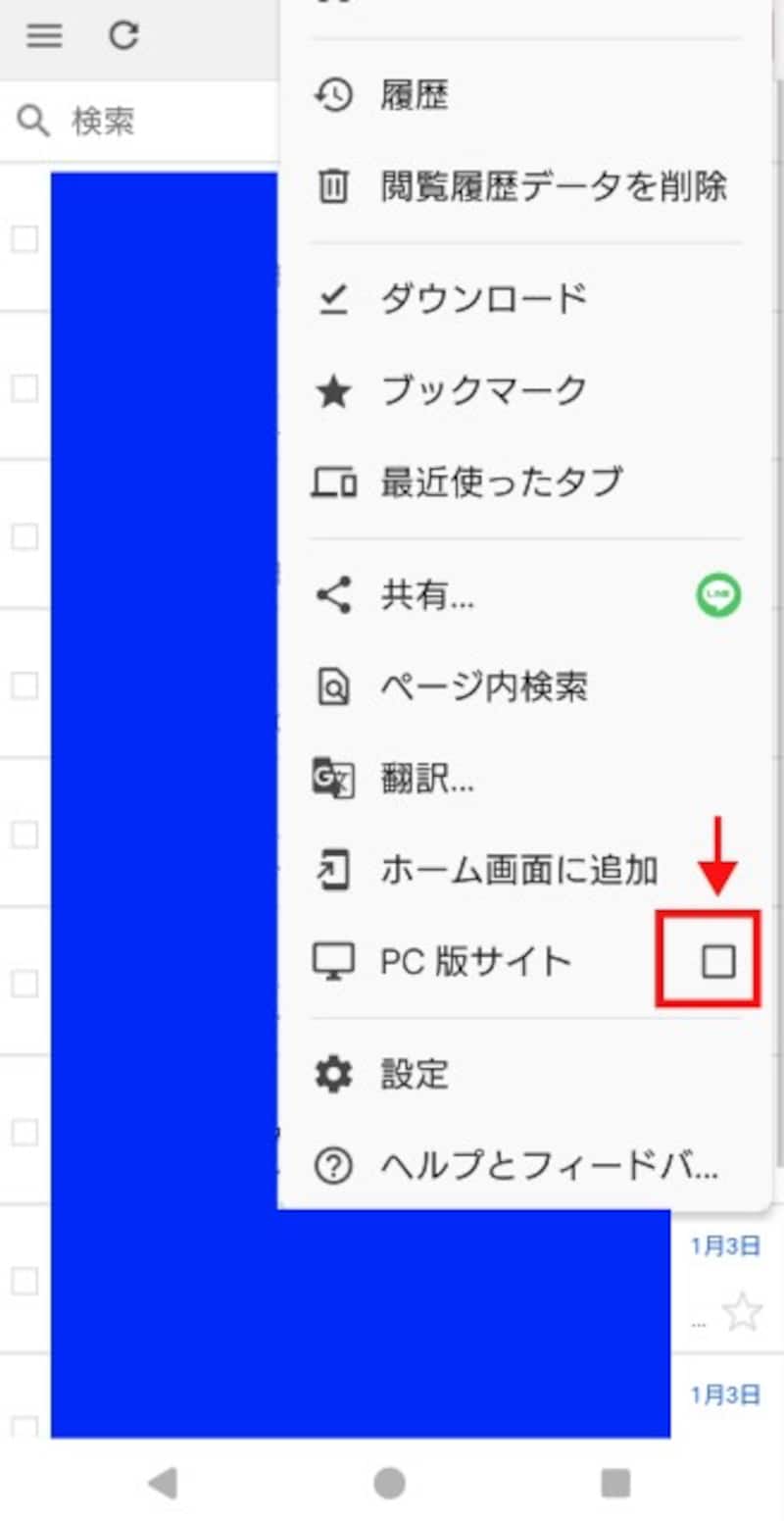Androidでの操作画面