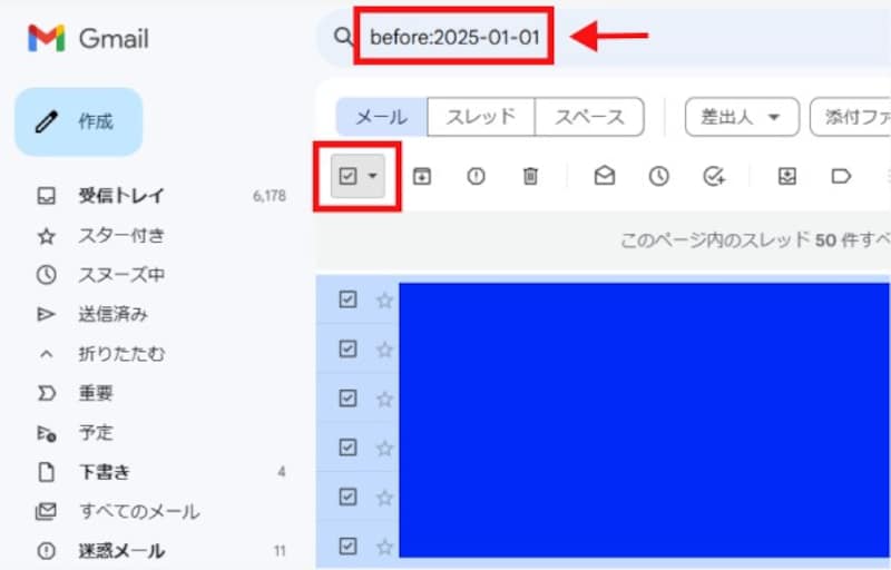 2025年より前の記事を削除したいときは、まず「before:2025-01-01」で検索