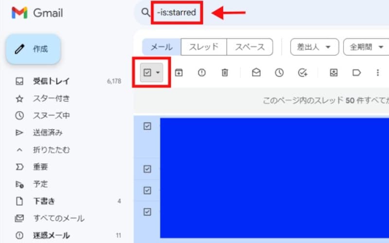 スターのついたメールは除外される