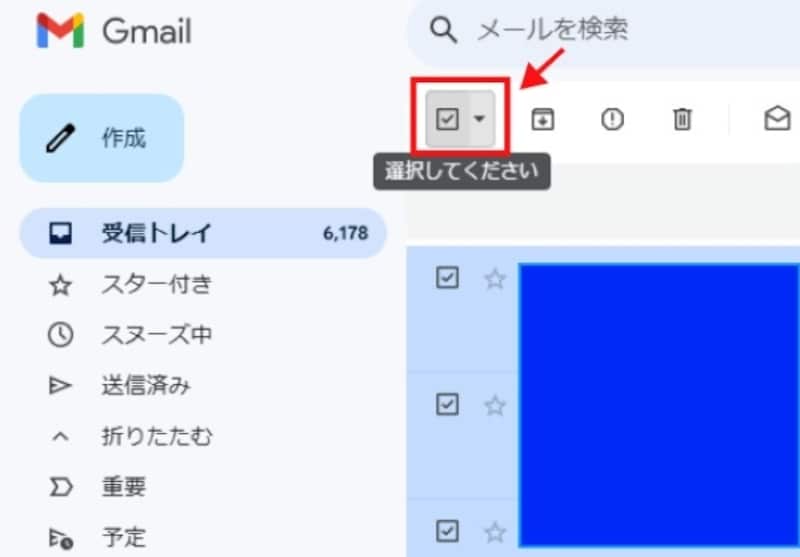 Gmail一括削除の手順1 チェックボックスをクリックする