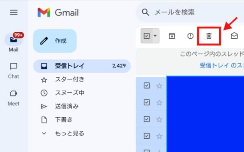 ゴミ箱(削除)マークをタップ