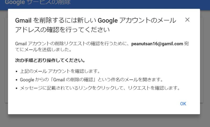 Gmail アカウント　削除