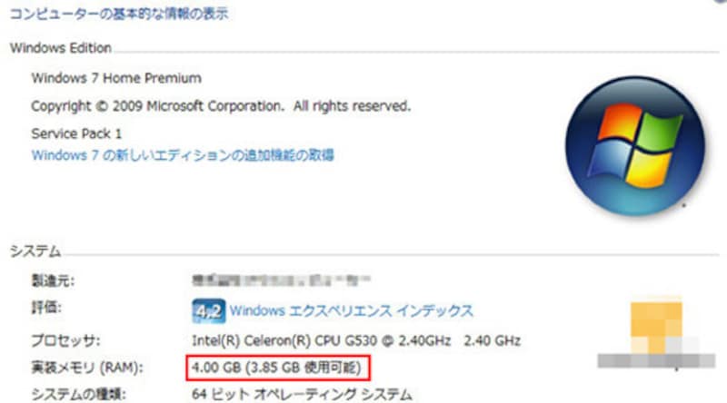 メモリを増設すると効果はあるか