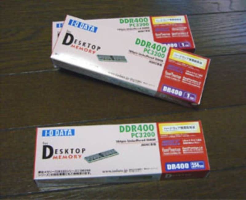 メモリを増設すると効果はあるか