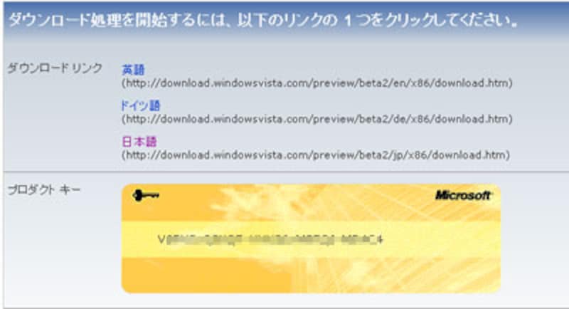 プロダクトキー