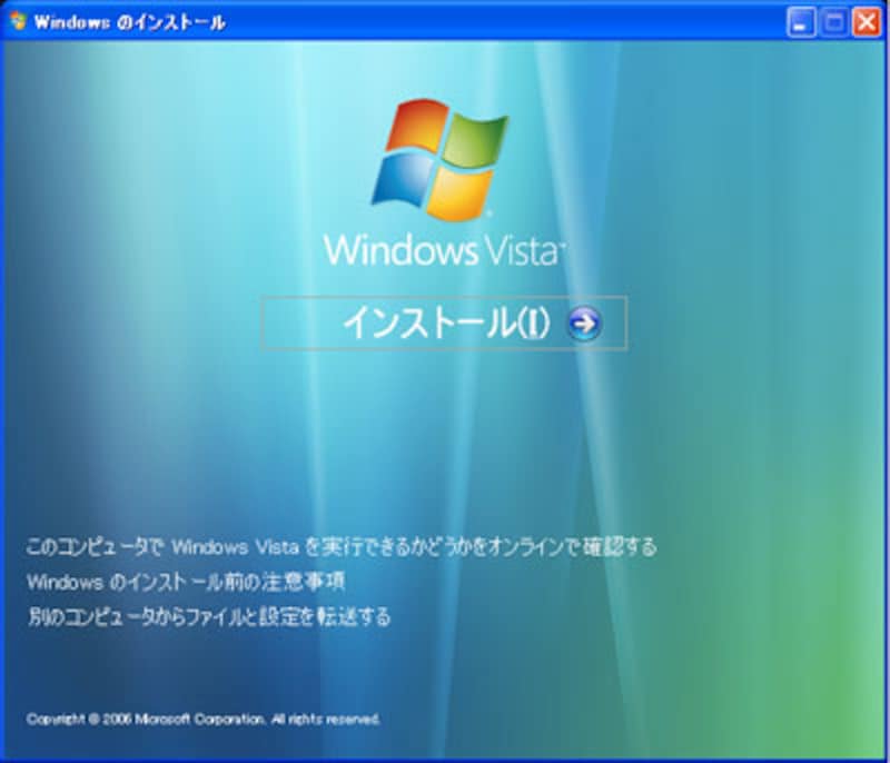 Windows Vista Beta 2のインストール
