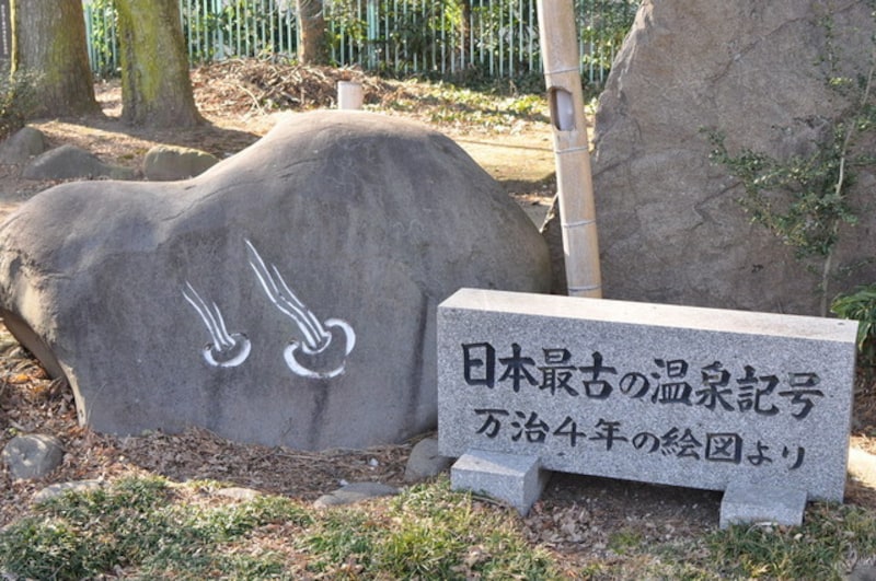 磯部温泉の石碑